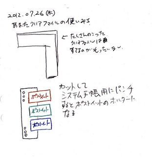 クリアファイルリサイクル.jpg