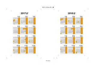 システムダイアリー(A4サイズ)カレンダー-001.jpg