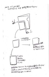 システム手帳用クリアファイル.jpg