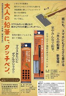 タッチペン用交換フェルト.jpg