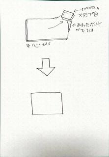 張り合わせの方法2.jpg