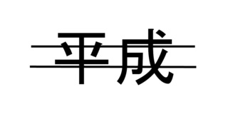 訂正.jpg