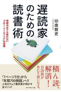 遅読家のための読書術.jpg